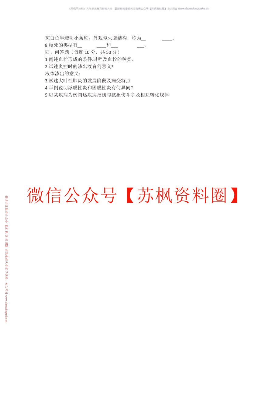 兽医病理解剖学